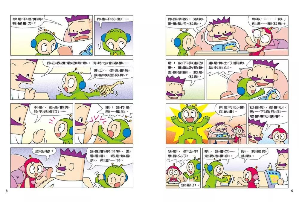 紅豆綠豆碰7:沒有紅包的新年 (新版)