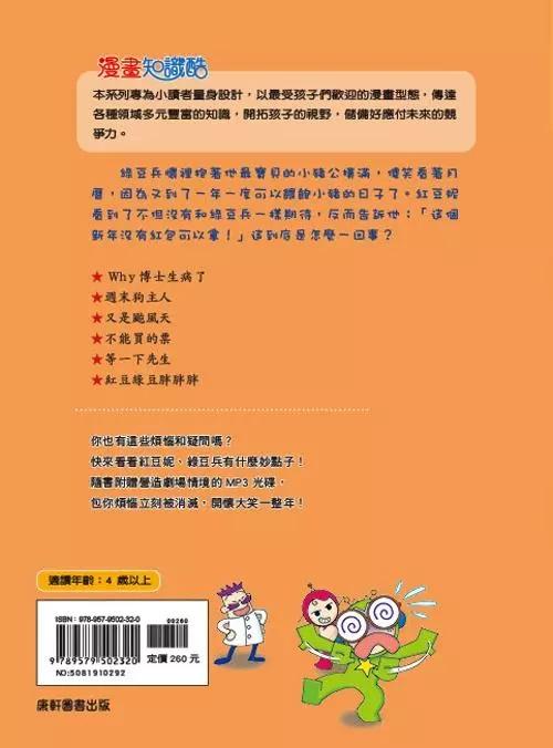 紅豆綠豆碰7:沒有紅包的新年 (新版)