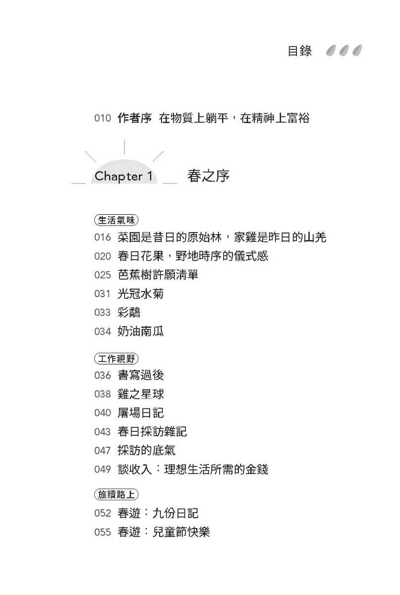 彩鷸在家門前秘密遷徙:自休自足X自由接案的躺平日記