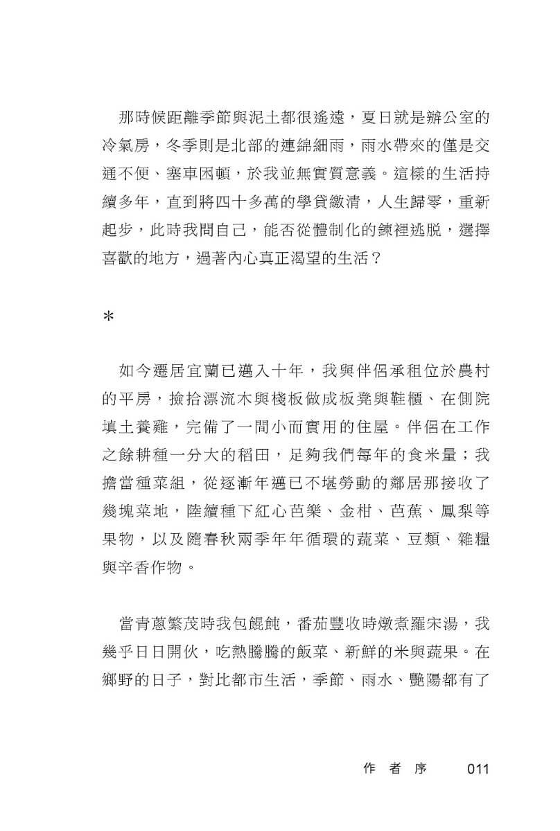 彩鷸在家門前秘密遷徙:自休自足X自由接案的躺平日記