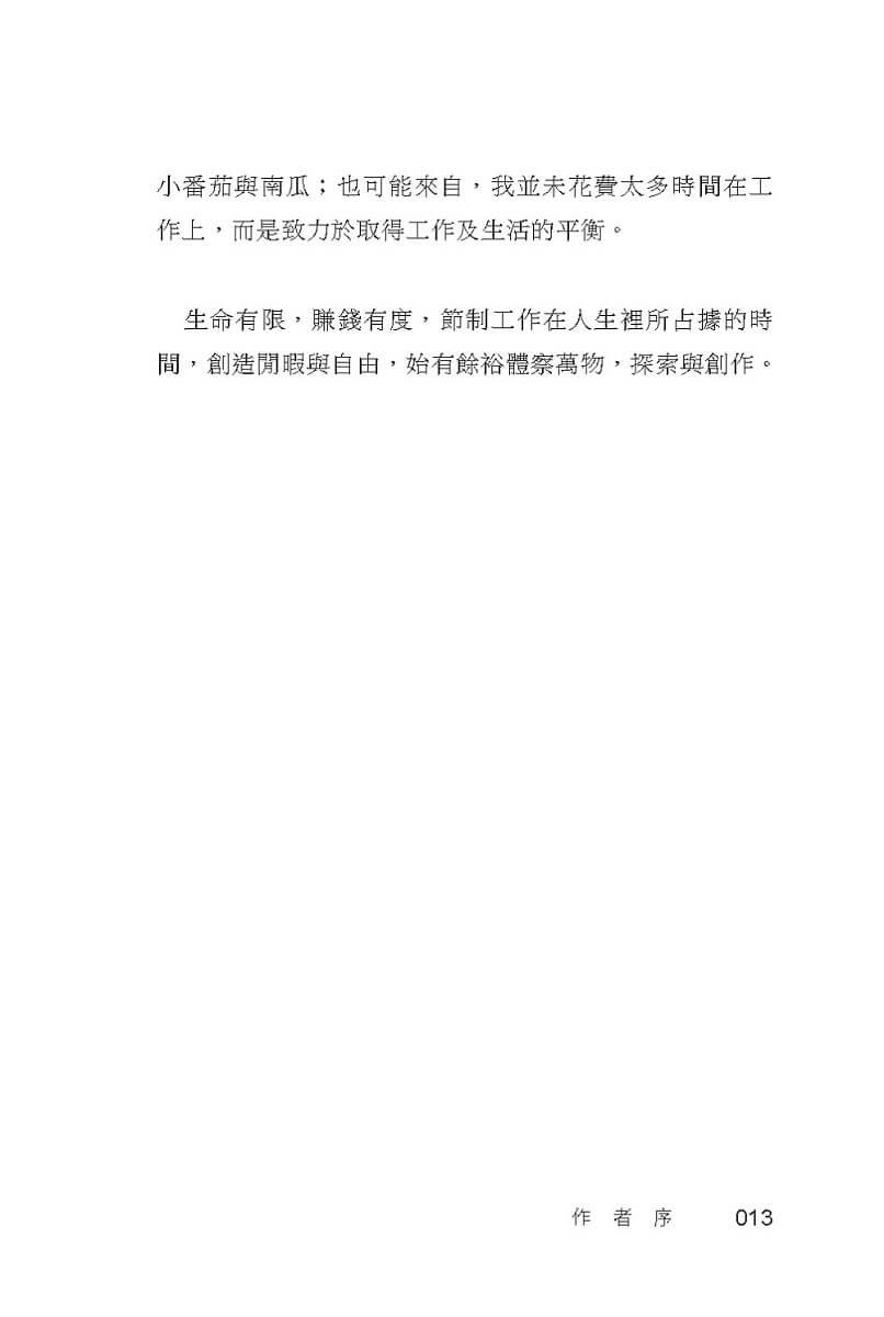 彩鷸在家門前秘密遷徙:自休自足X自由接案的躺平日記