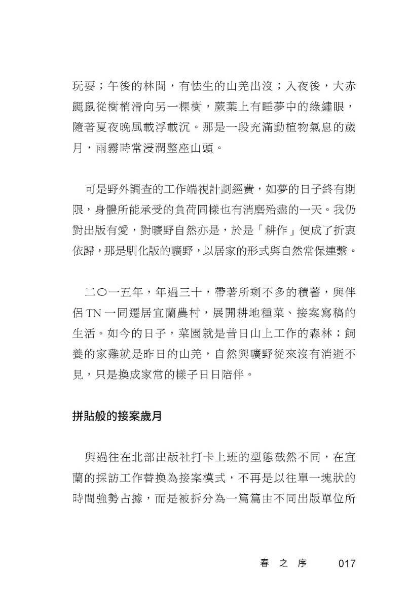 彩鷸在家門前秘密遷徙:自休自足X自由接案的躺平日記