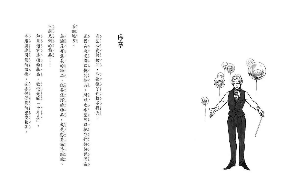 魔法十年屋 4:需要推理的委託物
