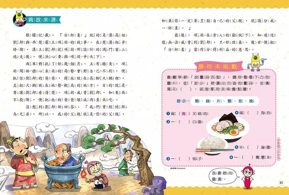 跟紅豆妮綠豆兵學詞語 2