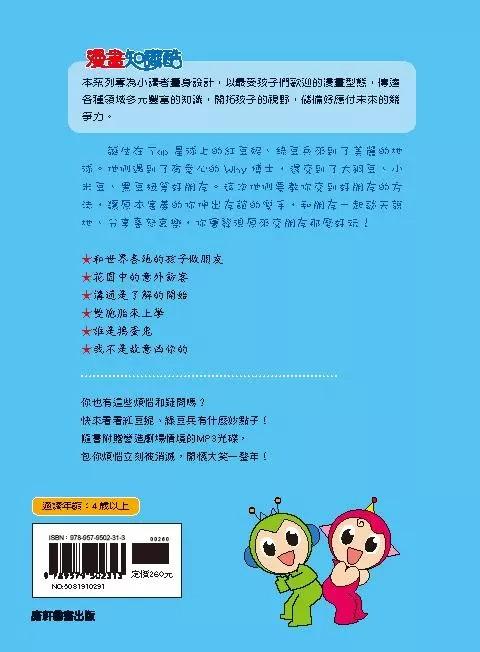 紅豆綠豆碰6:交朋友好好玩 (新版)