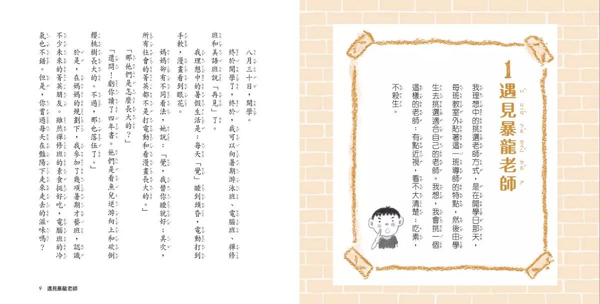 君偉上小學 5:五年級意見多 (30週年暢銷紀念版)