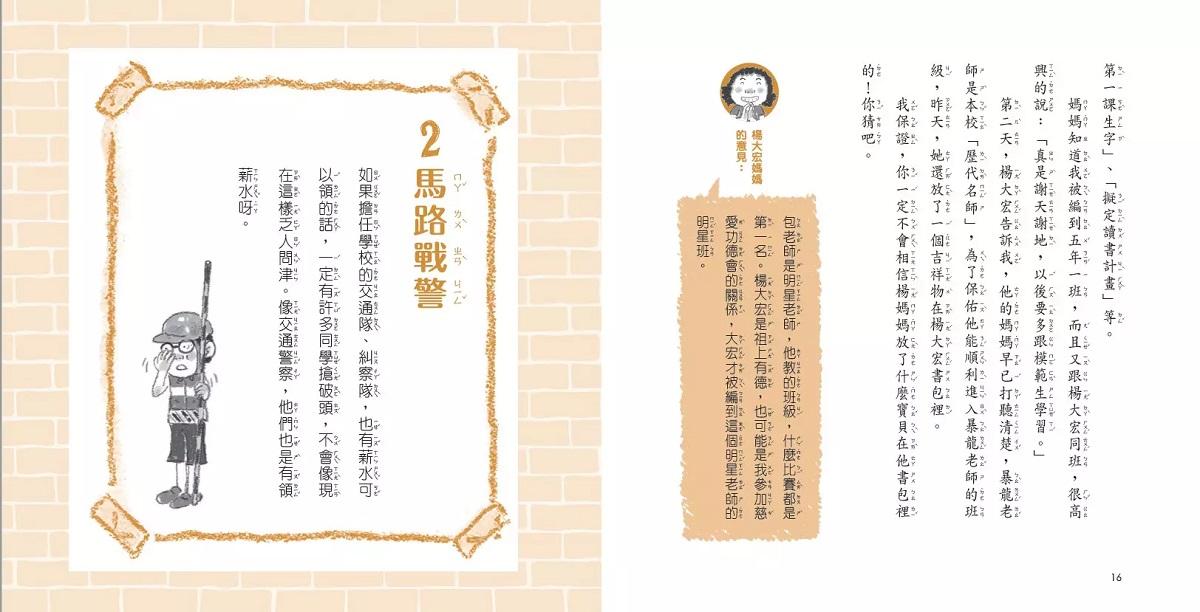 君偉上小學 5:五年級意見多 (30週年暢銷紀念版)