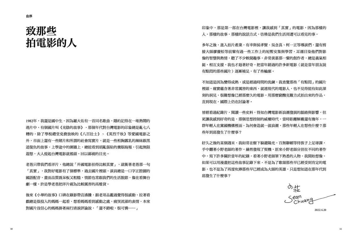 潮浪群雄 1:那些做電影的人