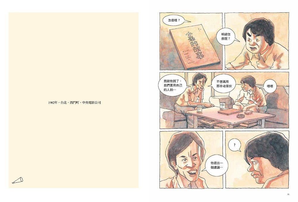 潮浪群雄 2:那些做電影的人