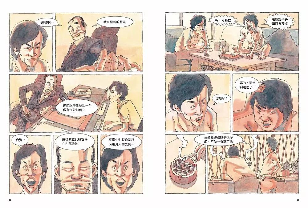 潮浪群雄 2:那些做電影的人