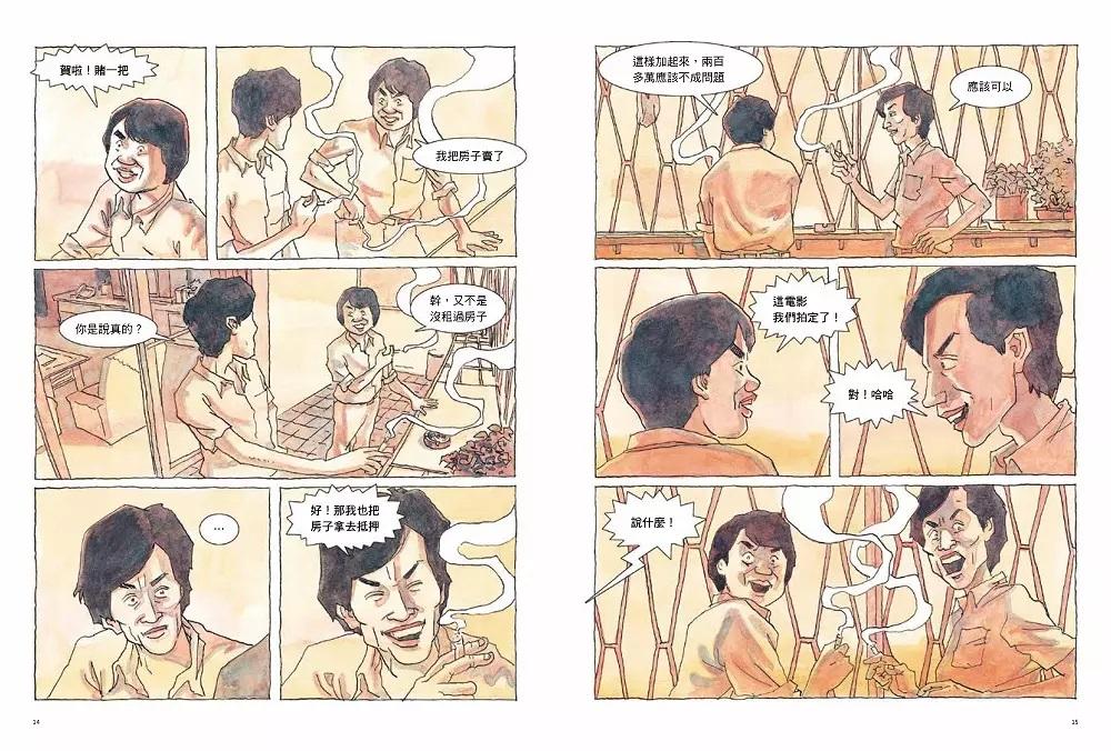 潮浪群雄 2:那些做電影的人