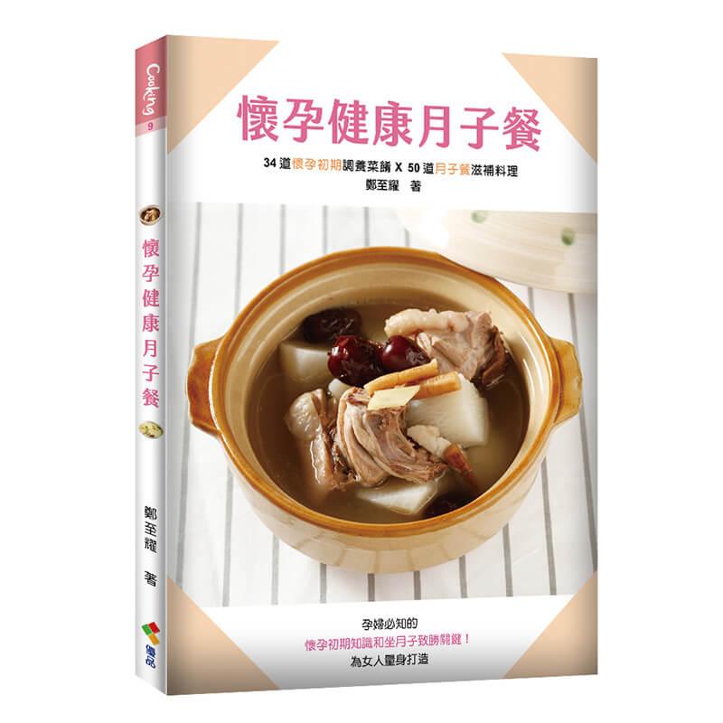懷孕健康月子餐