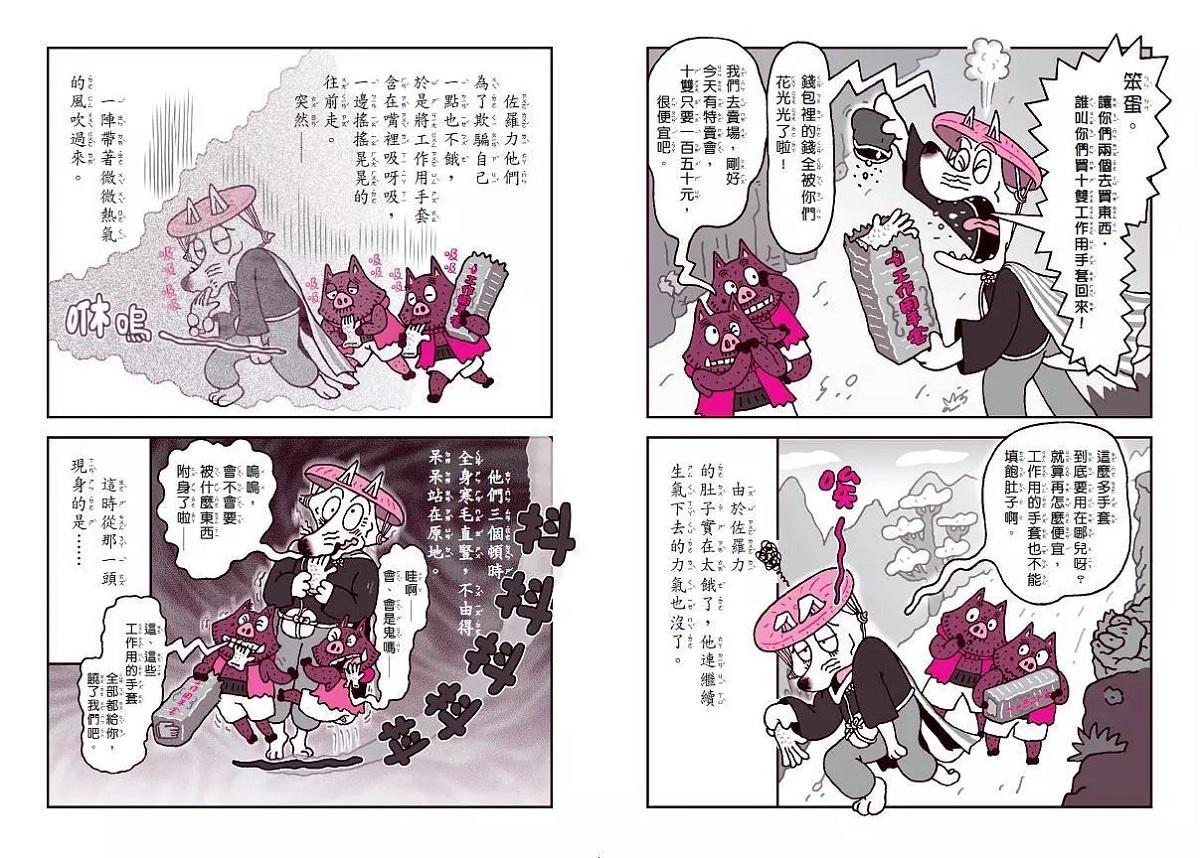 怪傑佐羅力53:怪傑佐羅力之妖怪運動大會