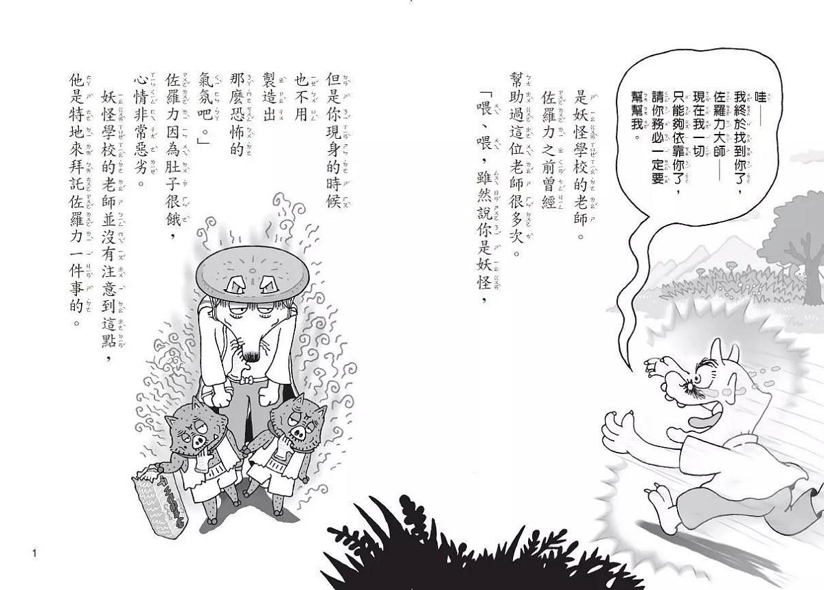 怪傑佐羅力53:怪傑佐羅力之妖怪運動大會