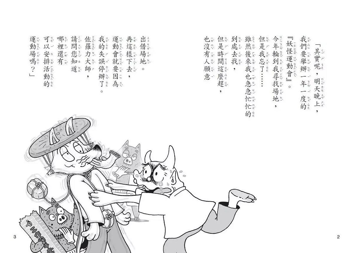 怪傑佐羅力53:怪傑佐羅力之妖怪運動大會