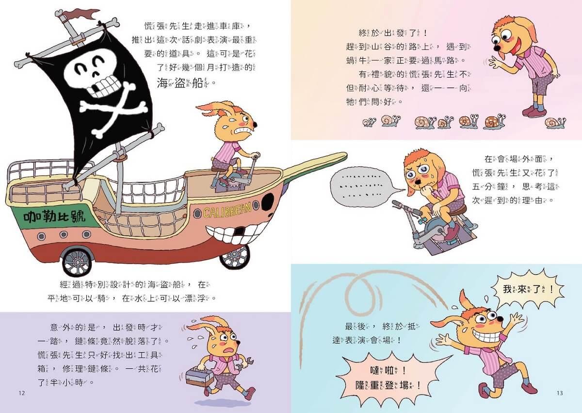 山雨小學3:慌張先生的驚奇劇場--咖勒比海盜與醜小蛙
