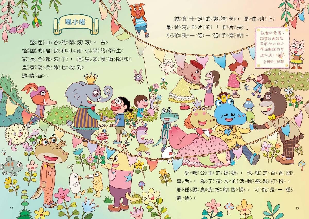 山雨小學3:慌張先生的驚奇劇場--咖勒比海盜與醜小蛙
