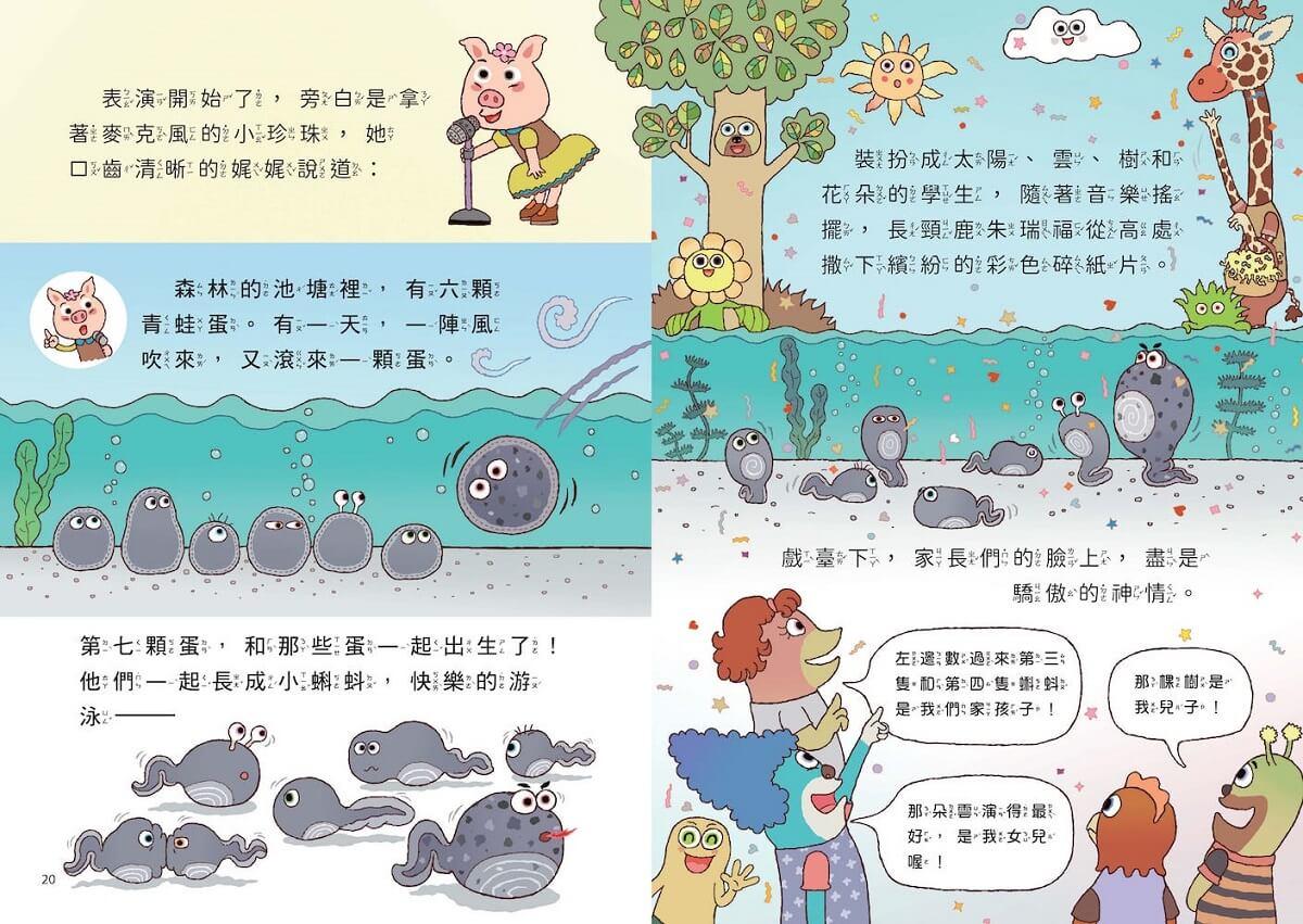 山雨小學3:慌張先生的驚奇劇場--咖勒比海盜與醜小蛙
