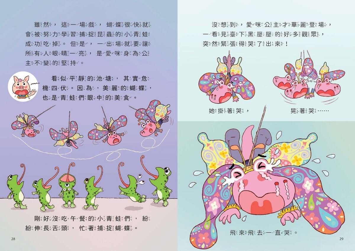山雨小學3:慌張先生的驚奇劇場--咖勒比海盜與醜小蛙