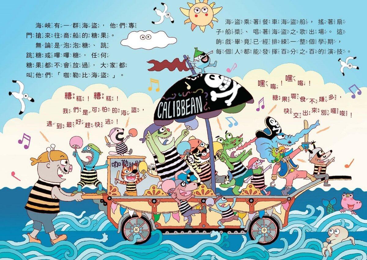 山雨小學3:慌張先生的驚奇劇場--咖勒比海盜與醜小蛙