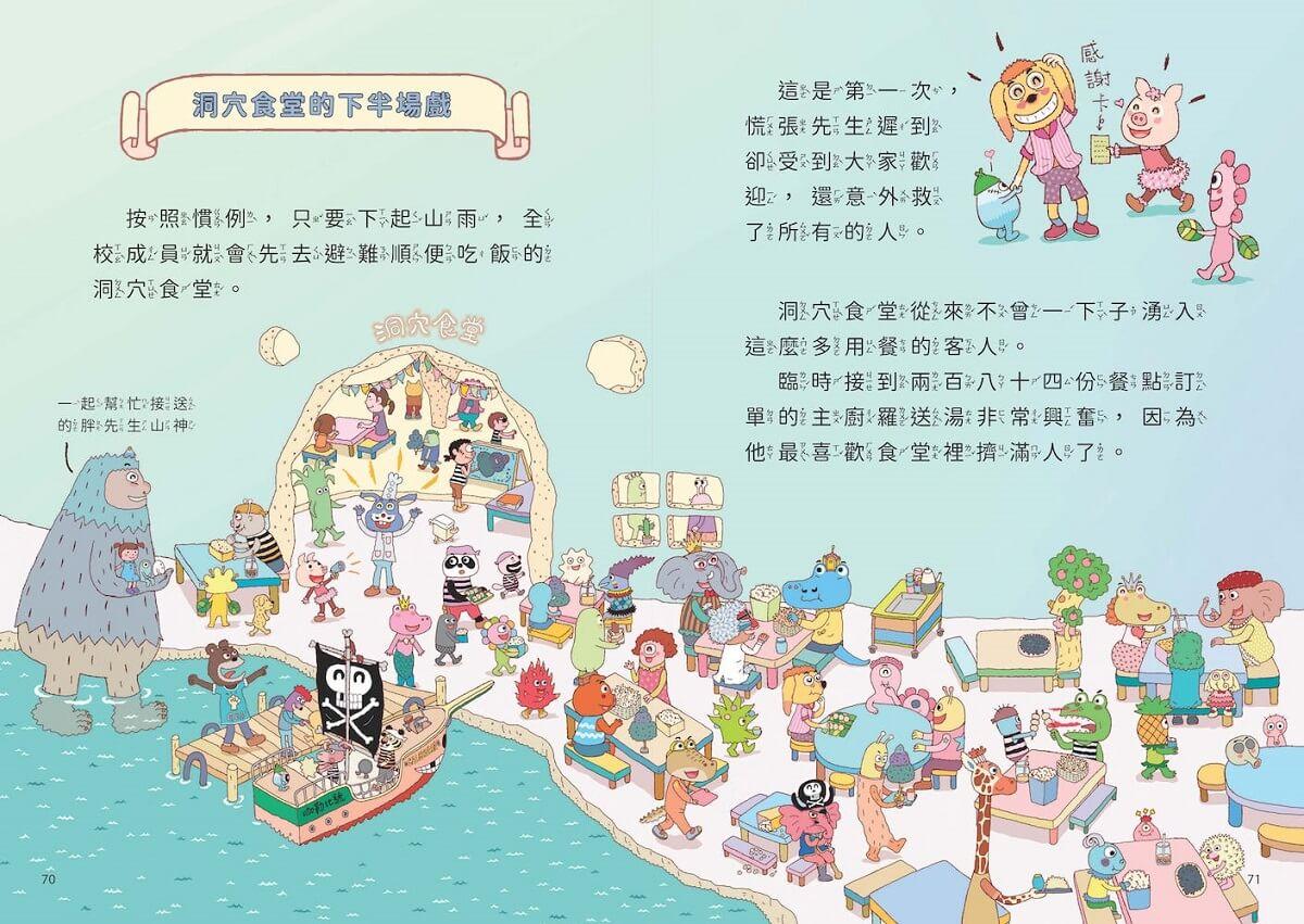 山雨小學3:慌張先生的驚奇劇場--咖勒比海盜與醜小蛙