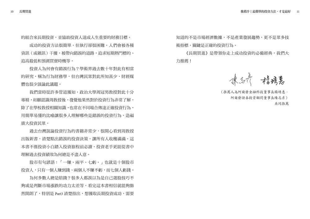 長期買進:財金教授周冠男的42堂自制力投資課