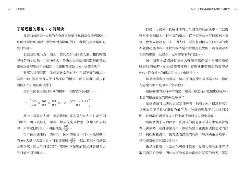 長期買進:財金教授周冠男的42堂自制力投資課