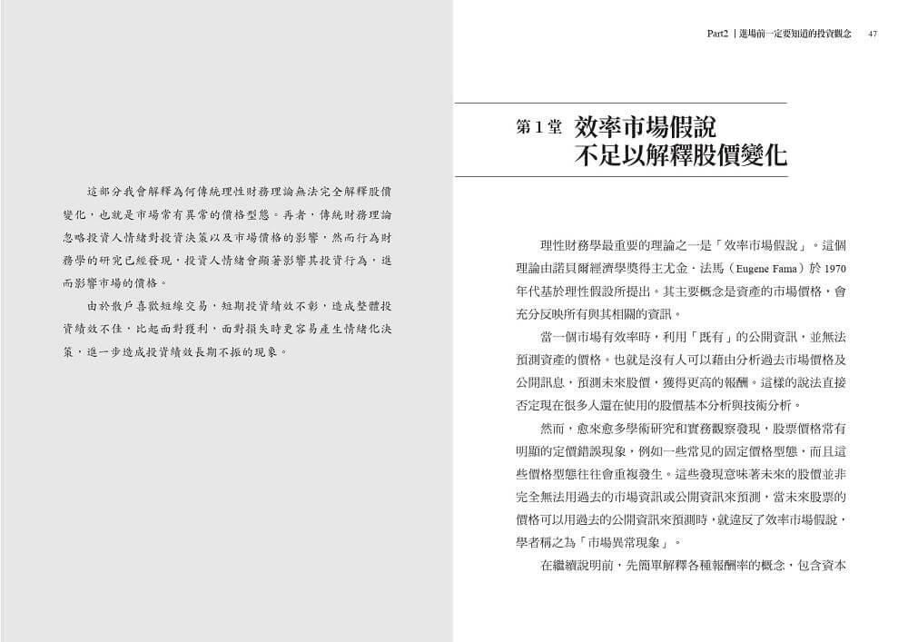 長期買進:財金教授周冠男的42堂自制力投資課
