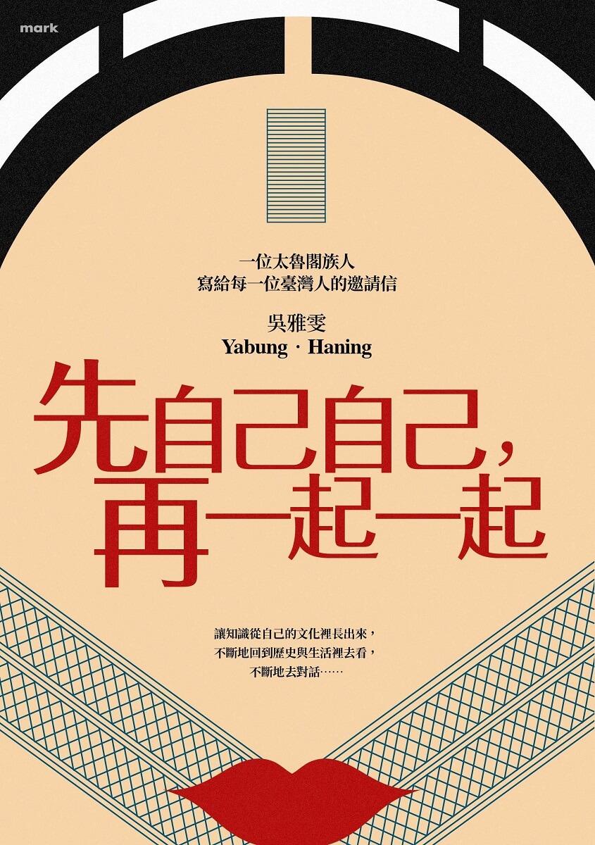先自己自己,再一起一起
