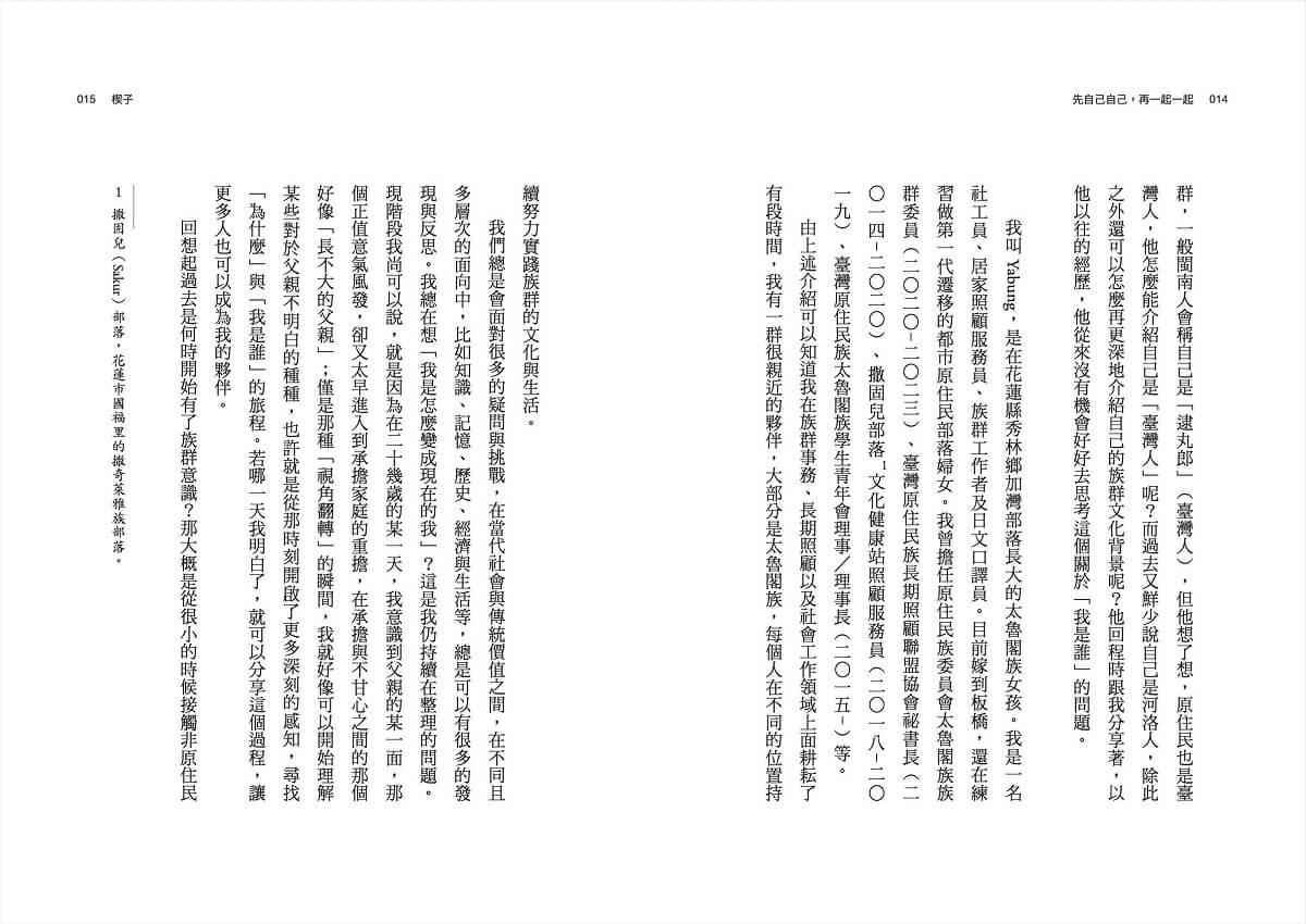 先自己自己,再一起一起