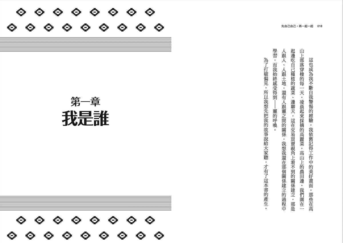 先自己自己,再一起一起