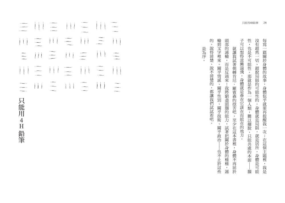 只能用4H鉛筆