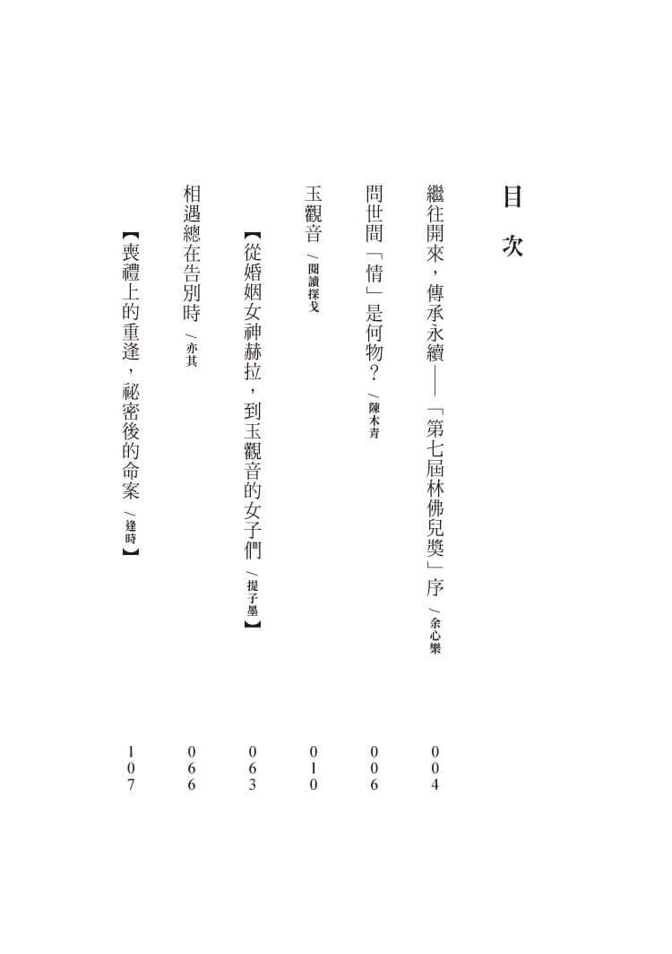玉觀音:第七屆林佛兒獎得獎作品集