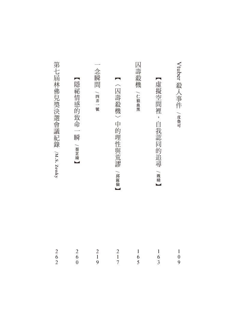 玉觀音:第七屆林佛兒獎得獎作品集