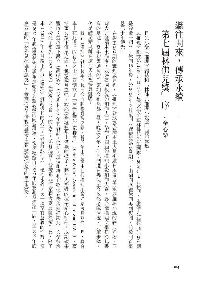 玉觀音:第七屆林佛兒獎得獎作品集