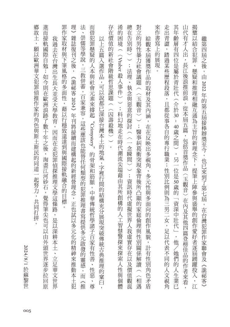 玉觀音:第七屆林佛兒獎得獎作品集
