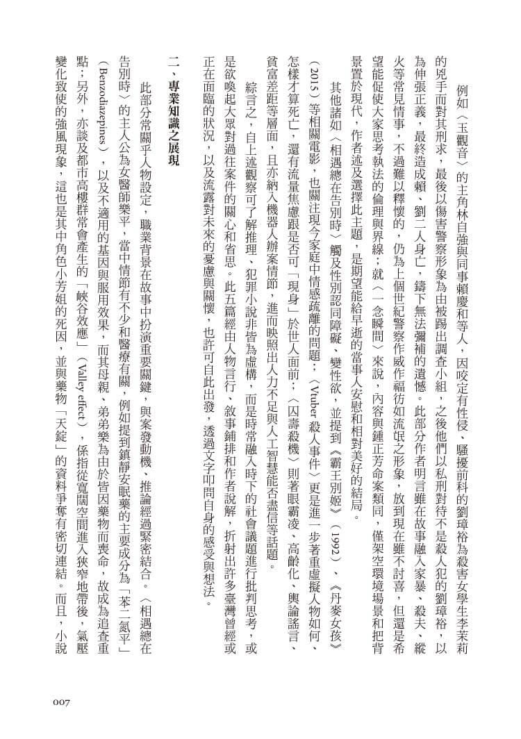 玉觀音:第七屆林佛兒獎得獎作品集