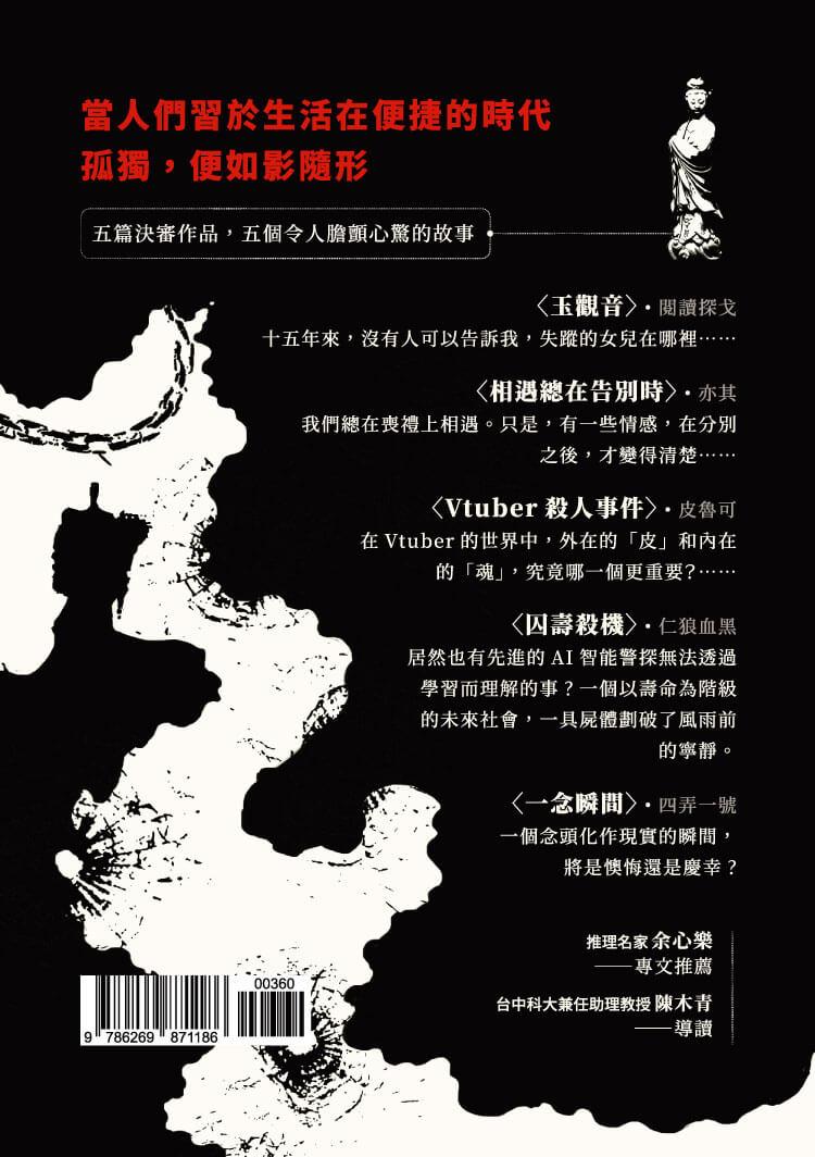 玉觀音:第七屆林佛兒獎得獎作品集