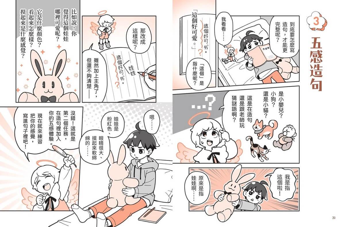 小學生的寫作任務.初階篇:跟著怡辰老師看漫畫學寫作,從造句、書信到小日記,奠定寫作基礎!
