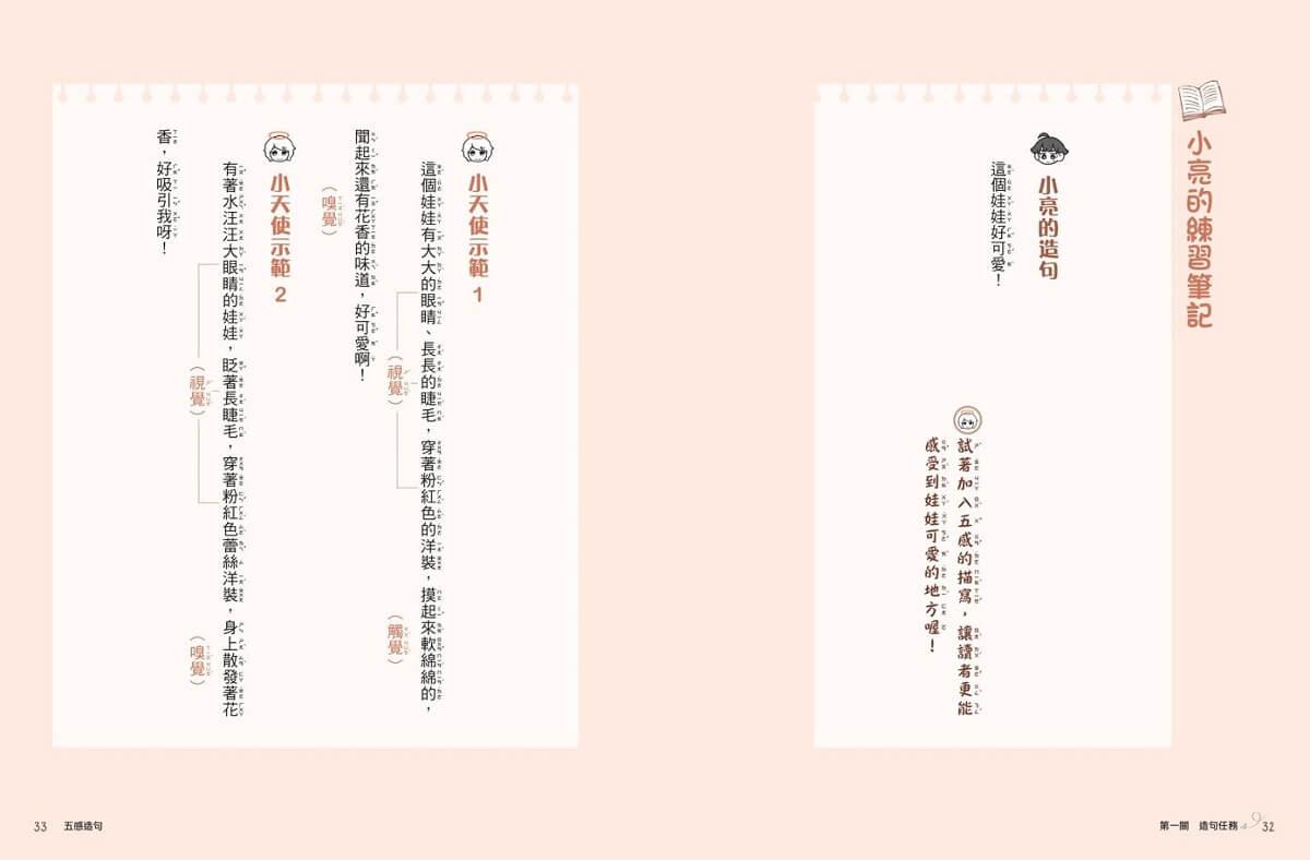 小學生的寫作任務.初階篇:跟著怡辰老師看漫畫學寫作,從造句、書信到小日記,奠定寫作基礎!