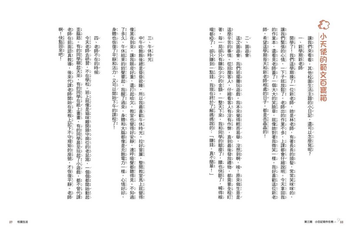 小學生的寫作任務.初階篇:跟著怡辰老師看漫畫學寫作,從造句、書信到小日記,奠定寫作基礎!