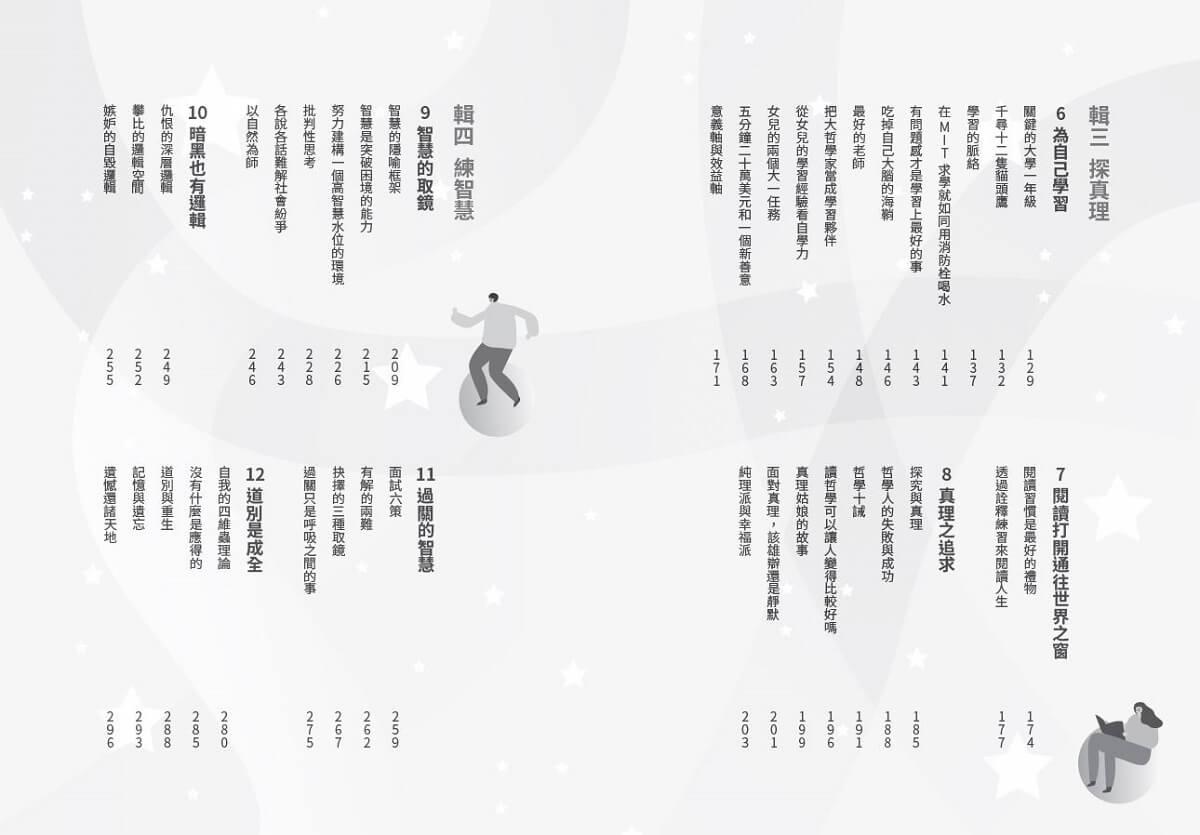 活出最值得過的人生:認識自己х轉換視角х抉擇未來,帶你穿越生命迷霧的66則思考智慧