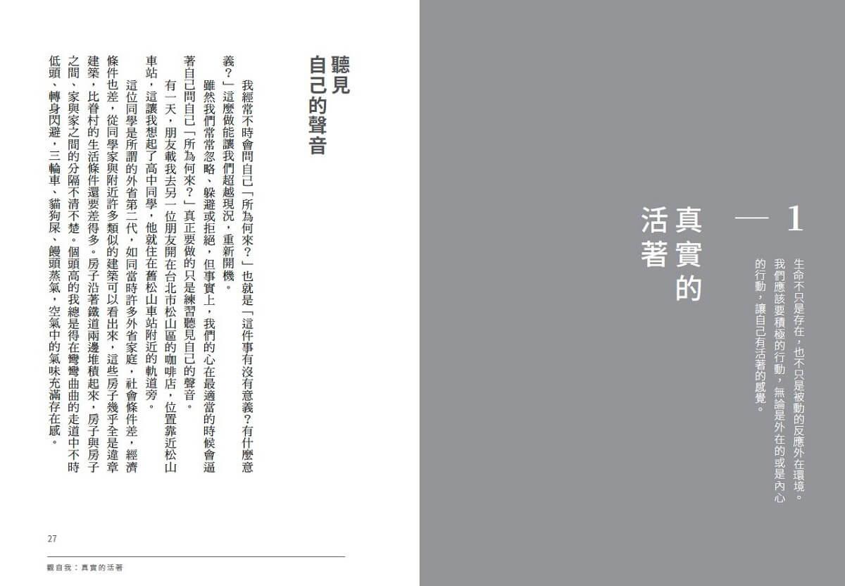 活出最值得過的人生:認識自己х轉換視角х抉擇未來,帶你穿越生命迷霧的66則思考智慧