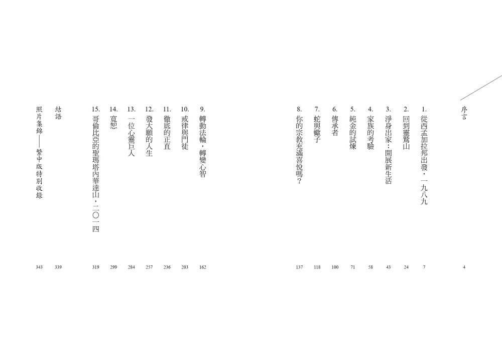 奔向祕境:一場智慧與超越的人生冒險