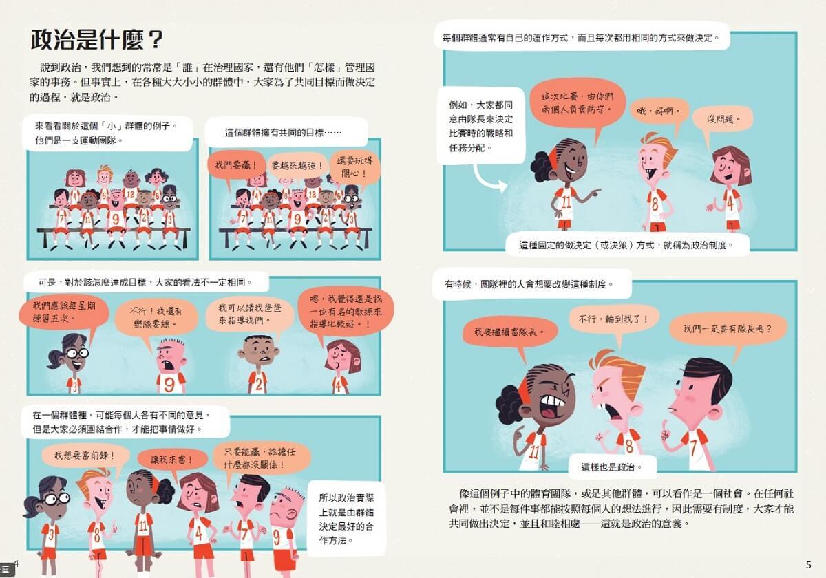 10歲開始學政治(平裝版)