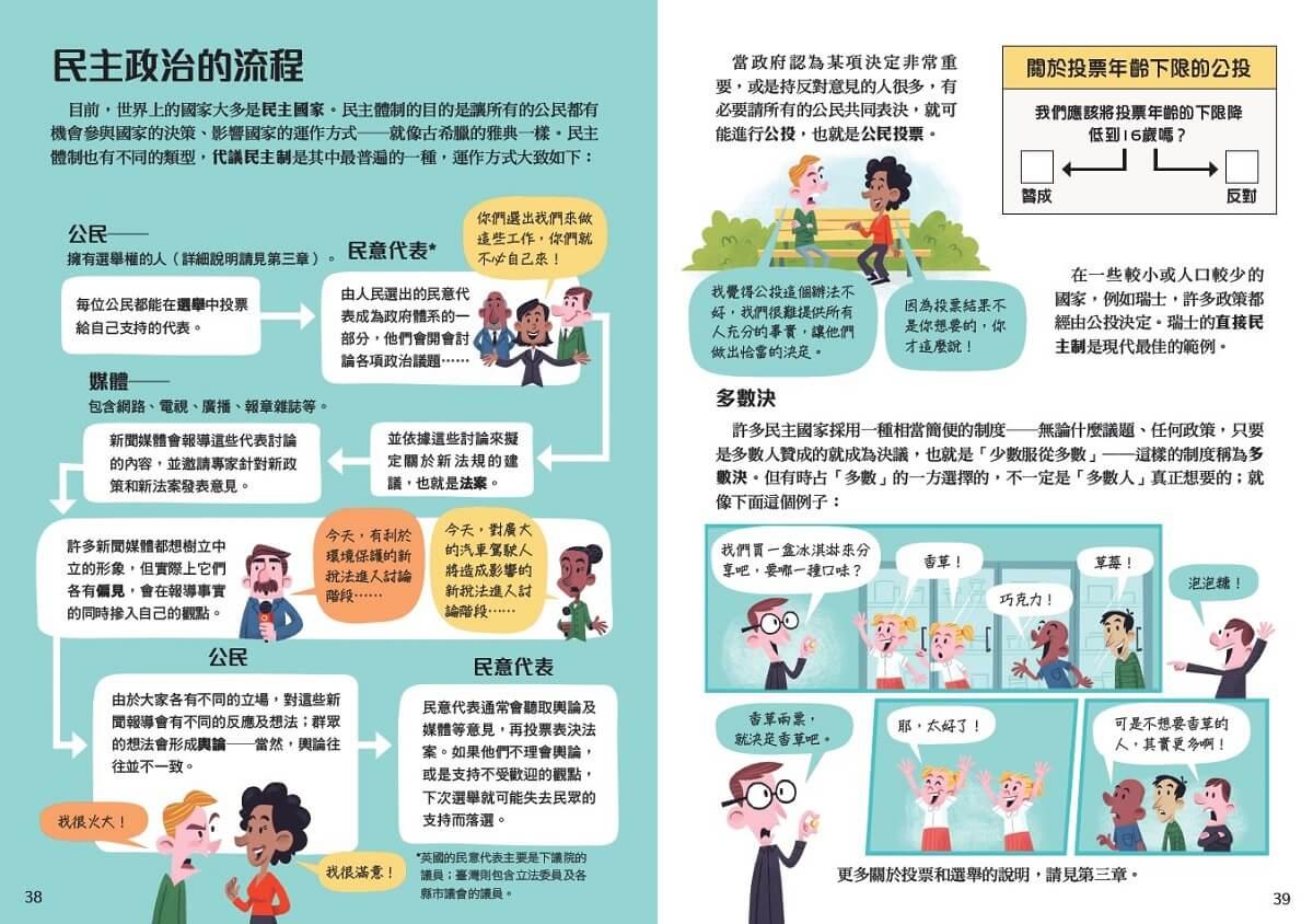 10歲開始學政治(平裝版)