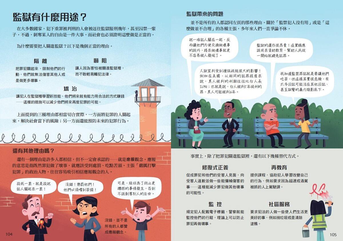 10歲開始學政治(平裝版)