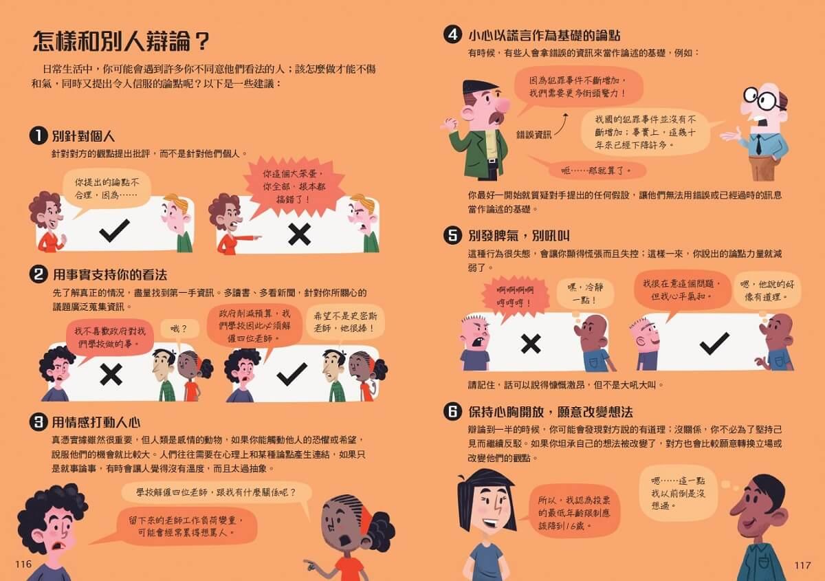 10歲開始學政治(平裝版)