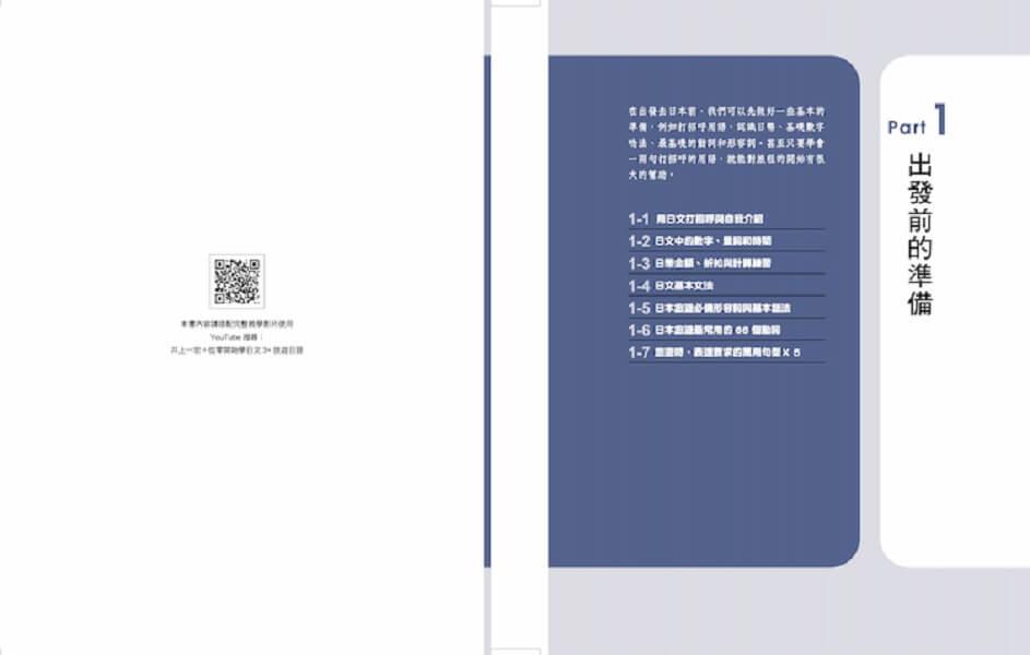 從零開始,用YouTube影片學日文(3):旅遊對話大特訓,井上老師的25堂免費線上課程