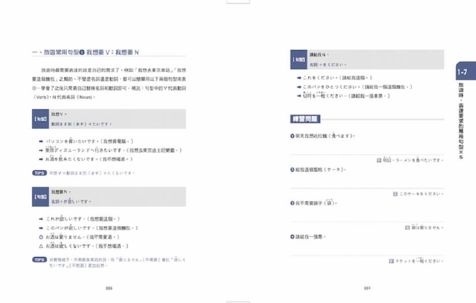 從零開始,用YouTube影片學日文(3):旅遊對話大特訓,井上老師的25堂免費線上課程